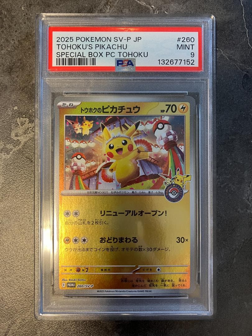 トウホクのピカチュウ　PSA9