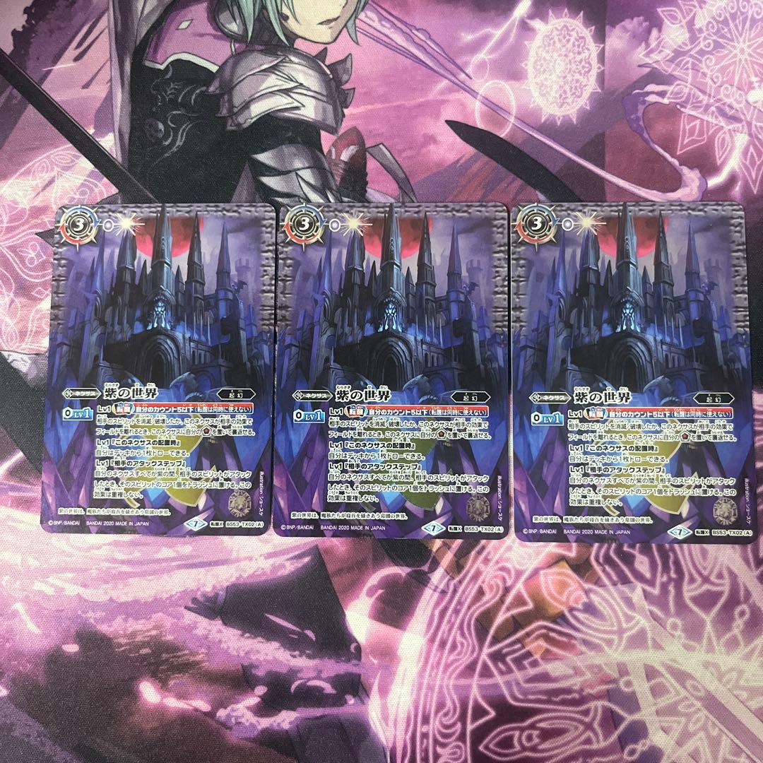 紫の世界／紫の悪魔神