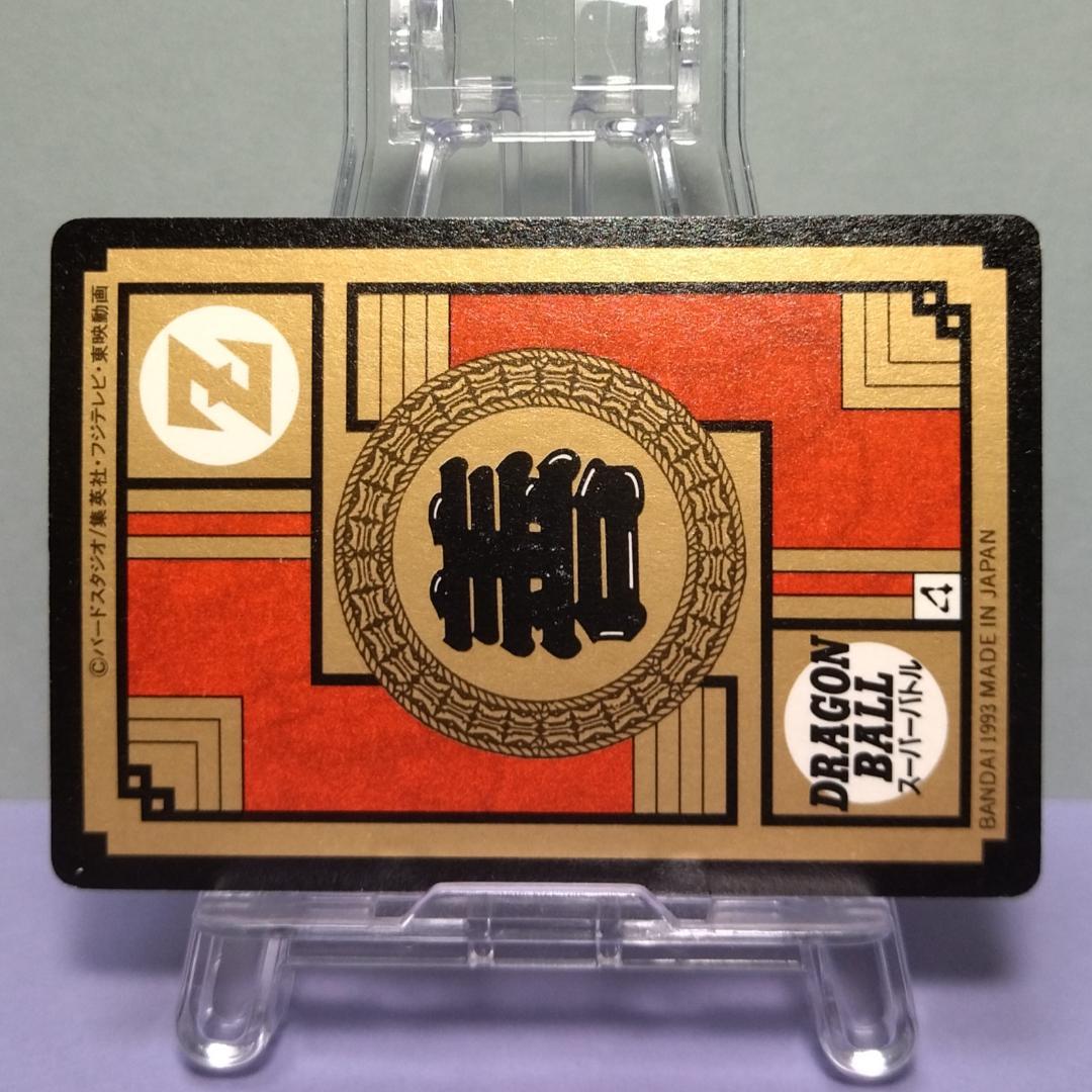 No.275 ドラゴンボール カードダス 初期 スーパーバトル 1993年 悟飯
