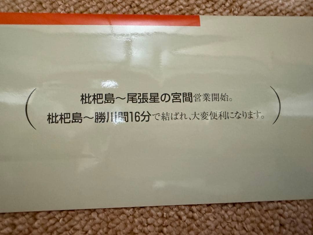 値下げ！鉄道関連：【希少】城北線 全線開通記念切符 1周年記念 JR東海 おまけ