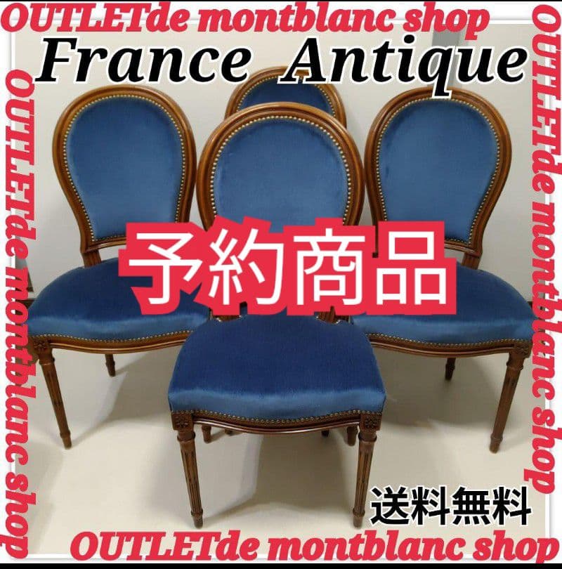 ④　1脚　France　chair　フランス　アンティーク　チェア　匿名配送
