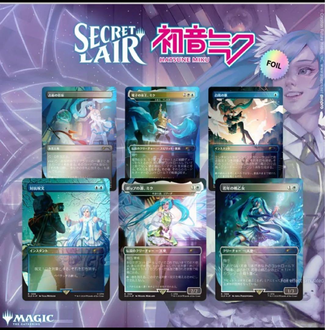 MTG『Secret Lair x 初音ミクWinter DivaFoil日本語