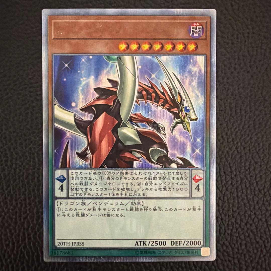 0101 遊戯王 オッドアイズペンデュラムドラゴン 20th エラー ネームレス