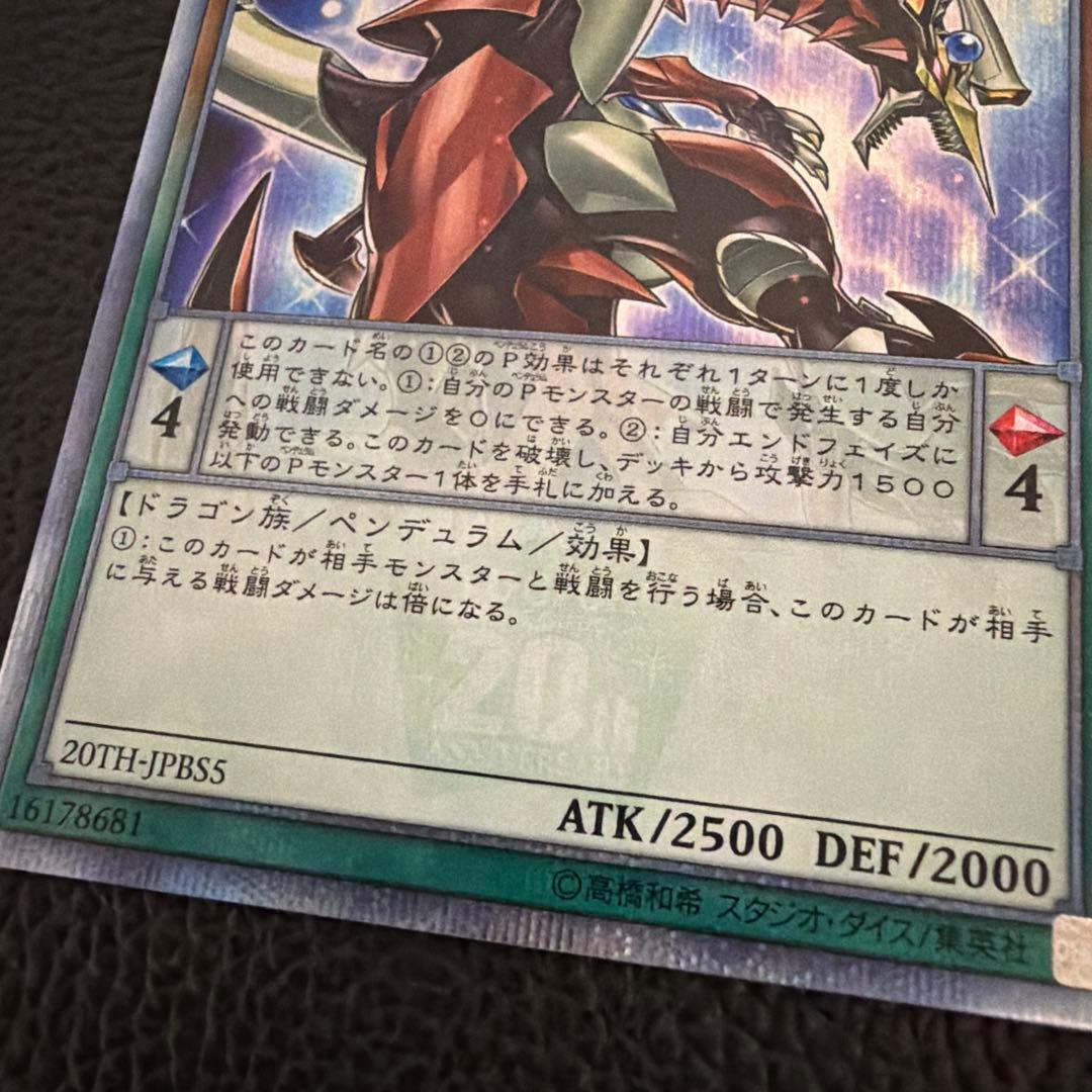 0101 遊戯王 オッドアイズペンデュラムドラゴン 20th エラー ネームレス