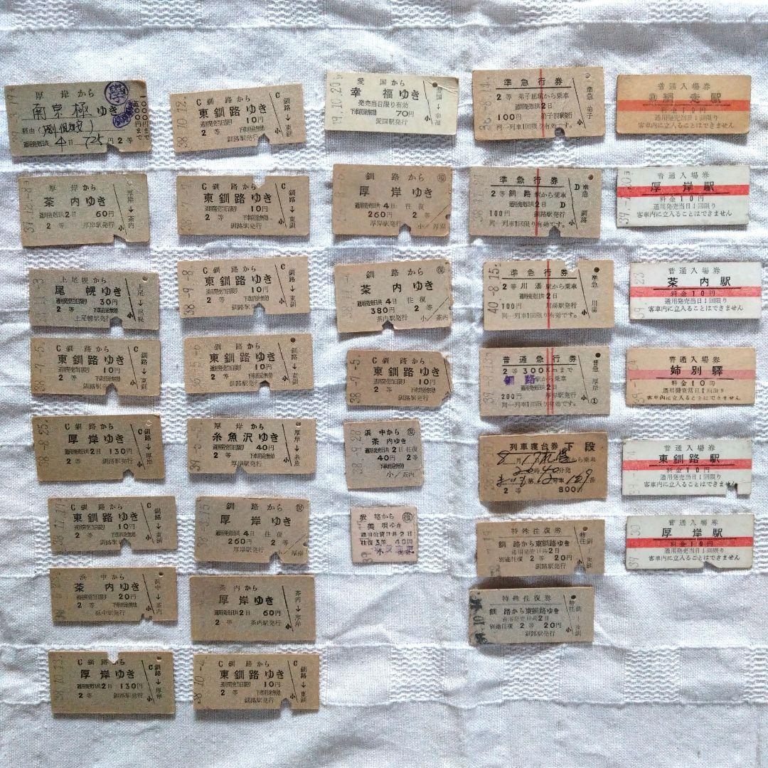 使用済み切符　国鉄　急行券　入場券など　昭和37年～40年　全35枚