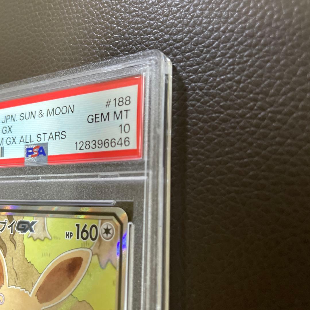 イーブイGX SR PSA10