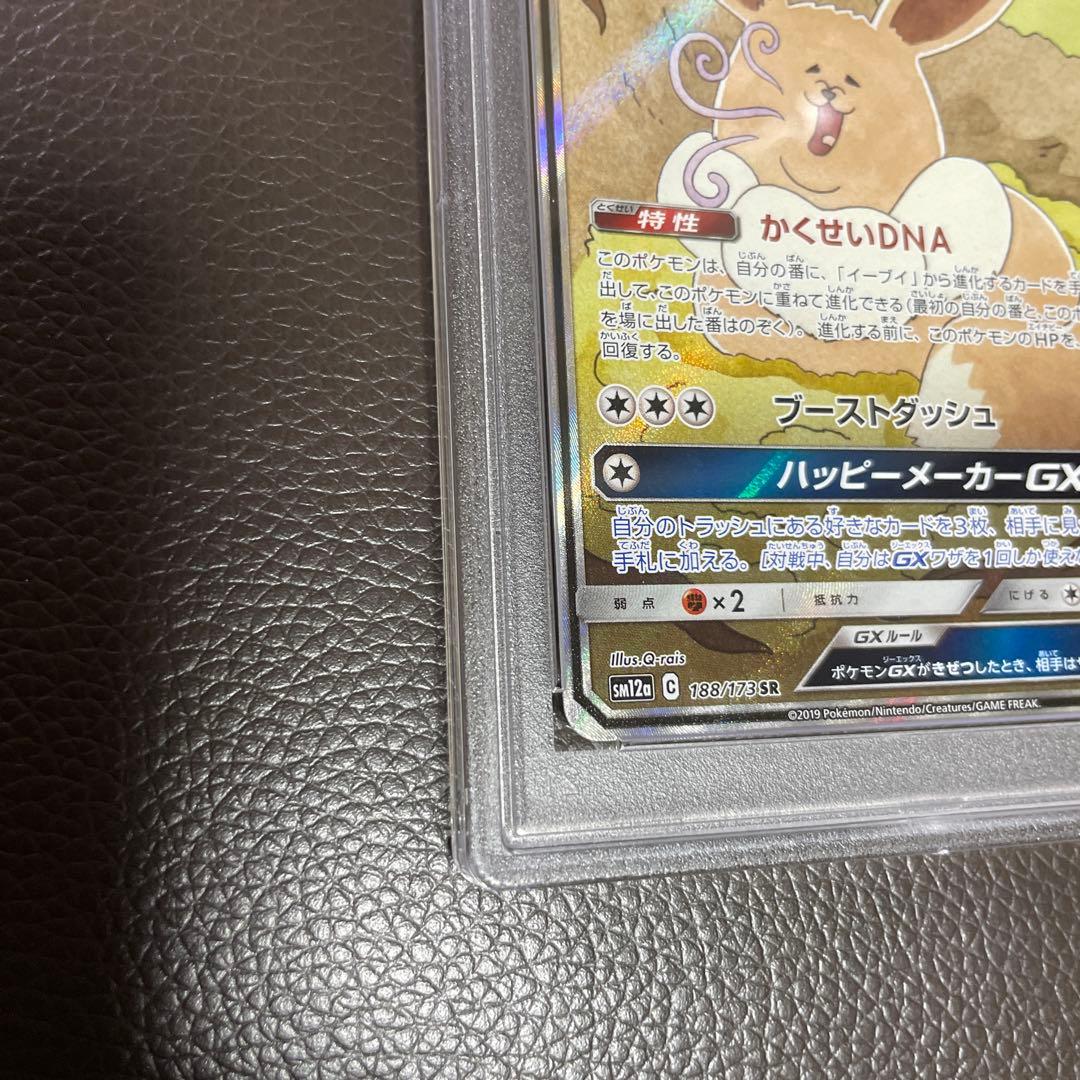 イーブイGX SR PSA10