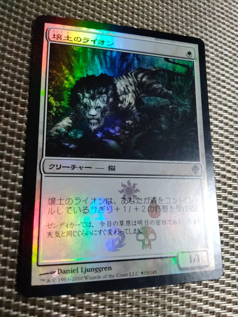 【ご確認用】ワールドウェイク wwk foil 壌土のライオン 日本語 1枚