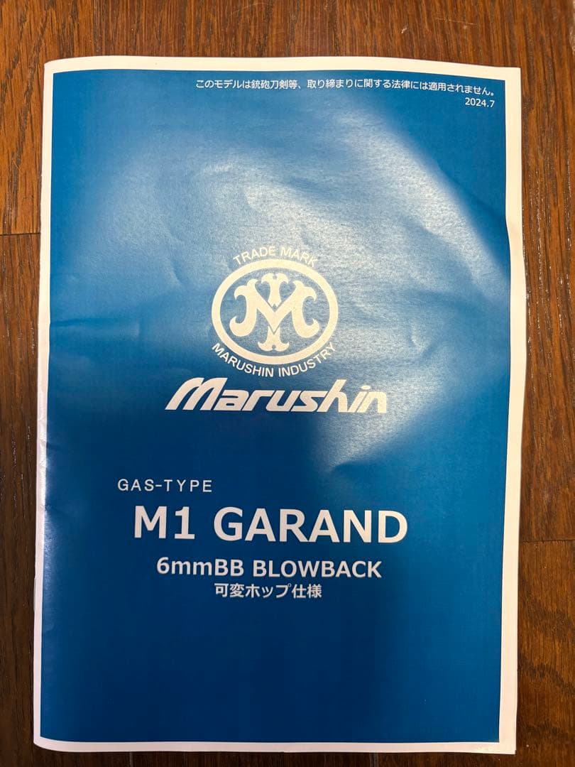 マルシン　6mmBBガスガン　ミニガーランド　ブナウッドストック　ダークブラウン