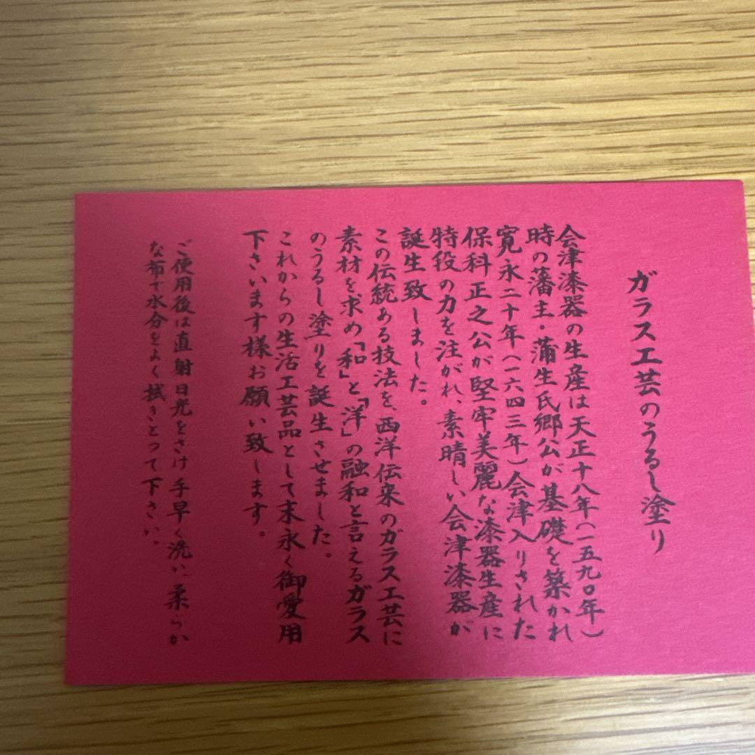 新品未使用　会津漆器　ガラス蒔絵 カトレアグラス (黒内朱・朱)ペアセット