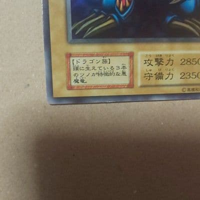遊戯王 トライホーン・ドラゴン 初期ウルトラレア
