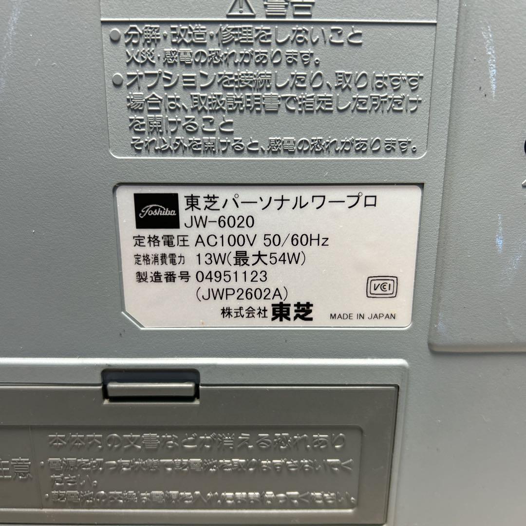 【動作確認済】TOSHIBA 東芝 ワープロ Rupo ルポ JW-6020