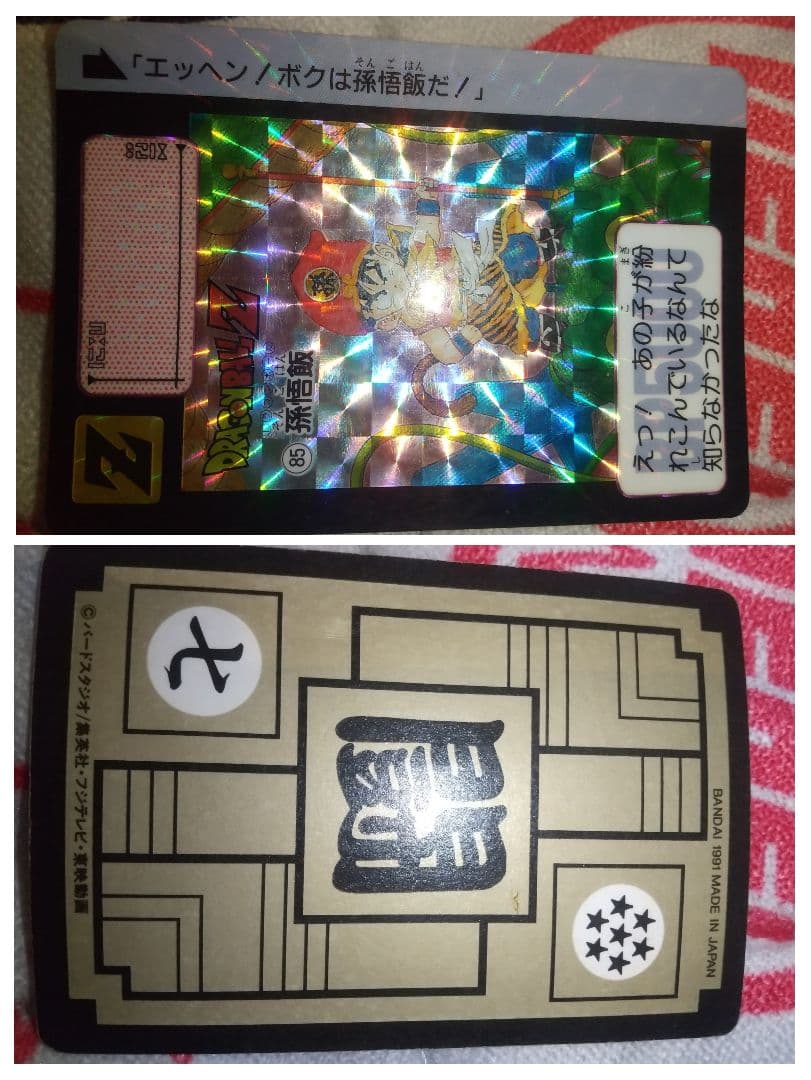 ドラゴンボール カードダス 20枚セット