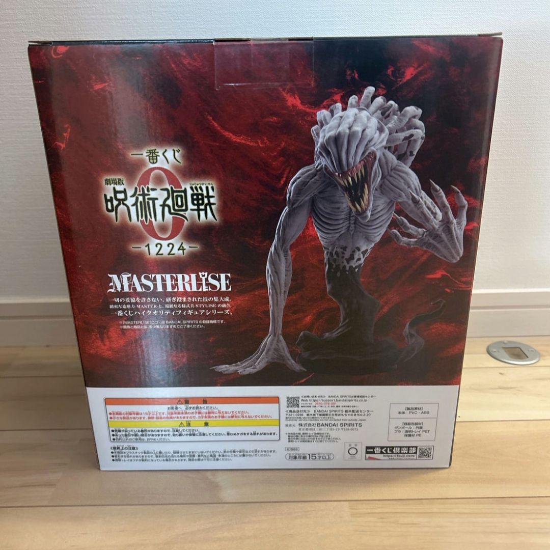 呪術廻戦 MASTERLISE 特級呪霊 フィギュア一番くじ　C賞