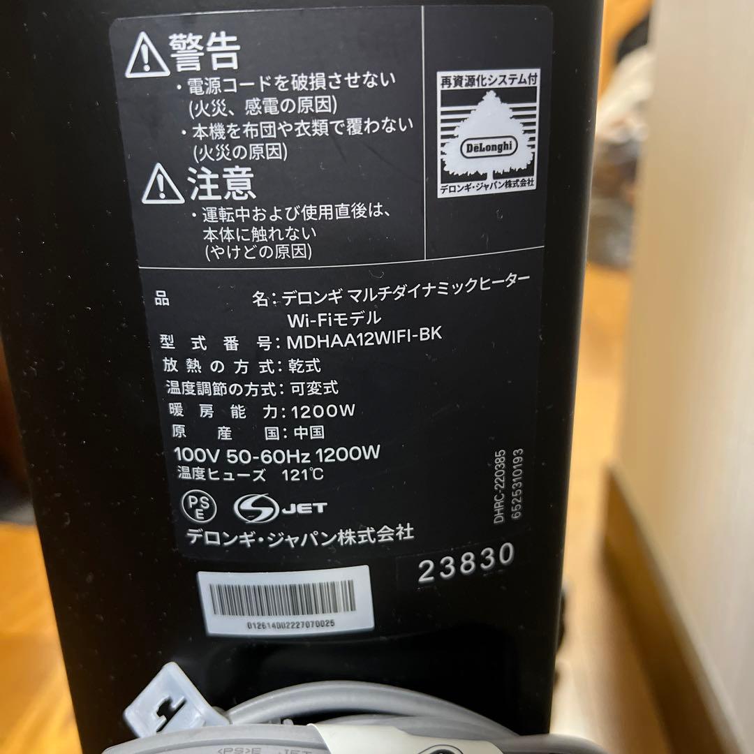 【来週削除】Delonghi マルチダイナミックヒーター