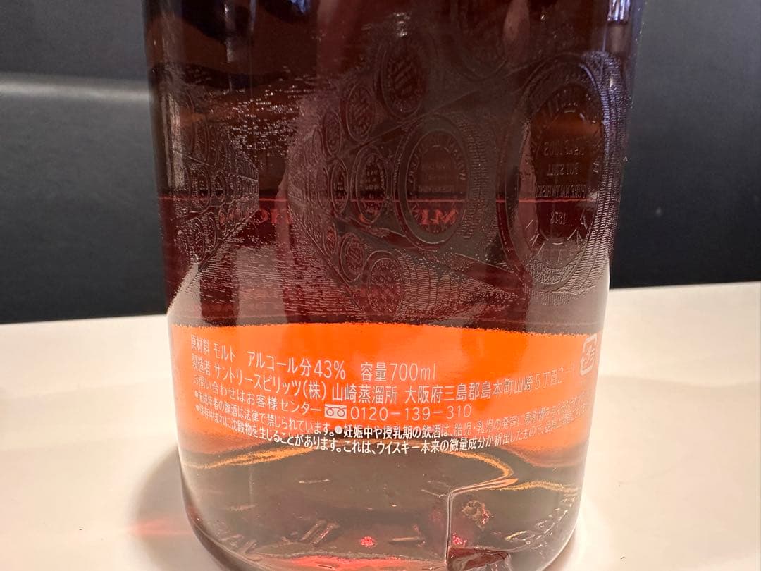 サントリー シングルモルト　山崎　リミテッドエディション箱入り　正規品