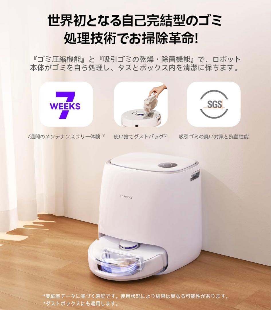 【完全未開封】【全自動掃除機】Narwal Freo X Ultra