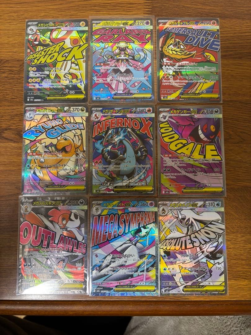 メガリザードンMA メガゲンガーMA 他 MA9枚セット 美品