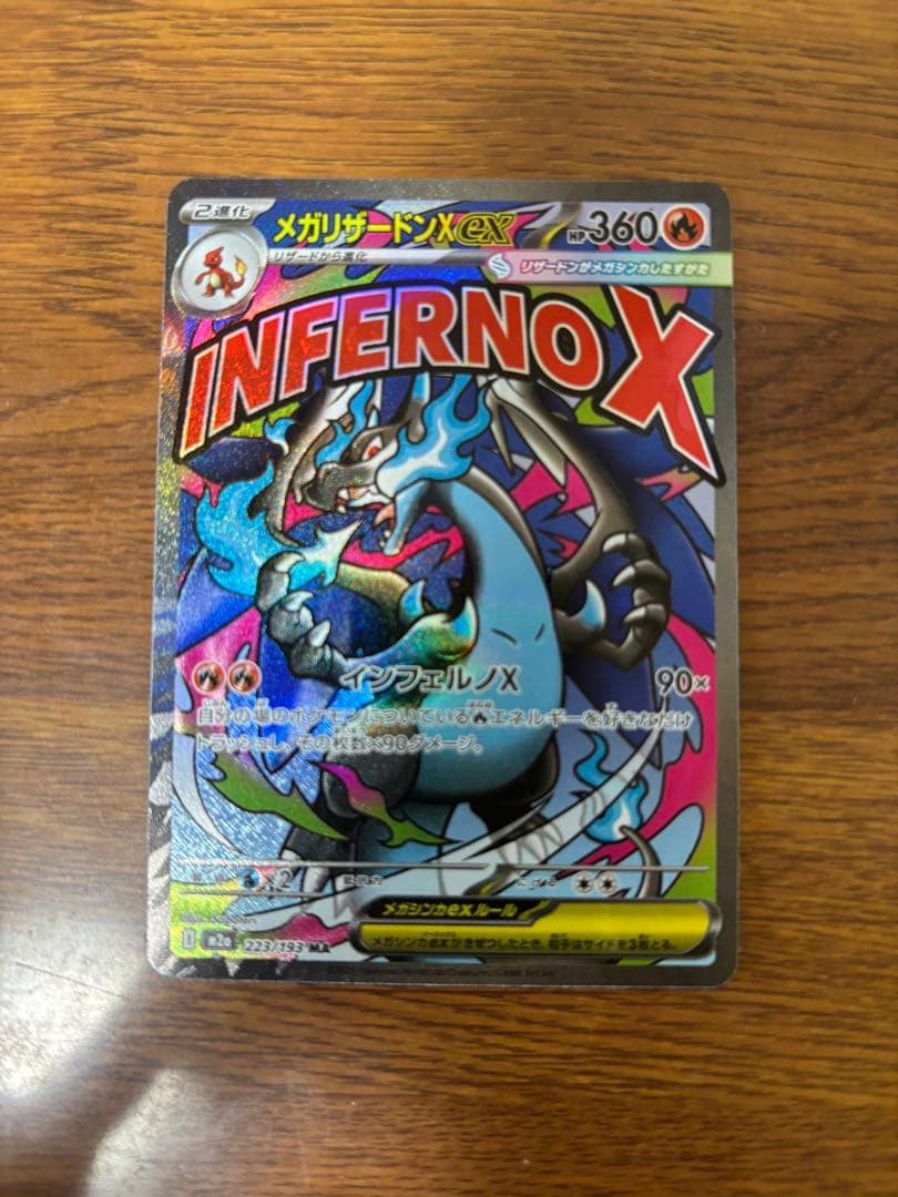 メガリザードンMA メガゲンガーMA 他 MA9枚セット 美品