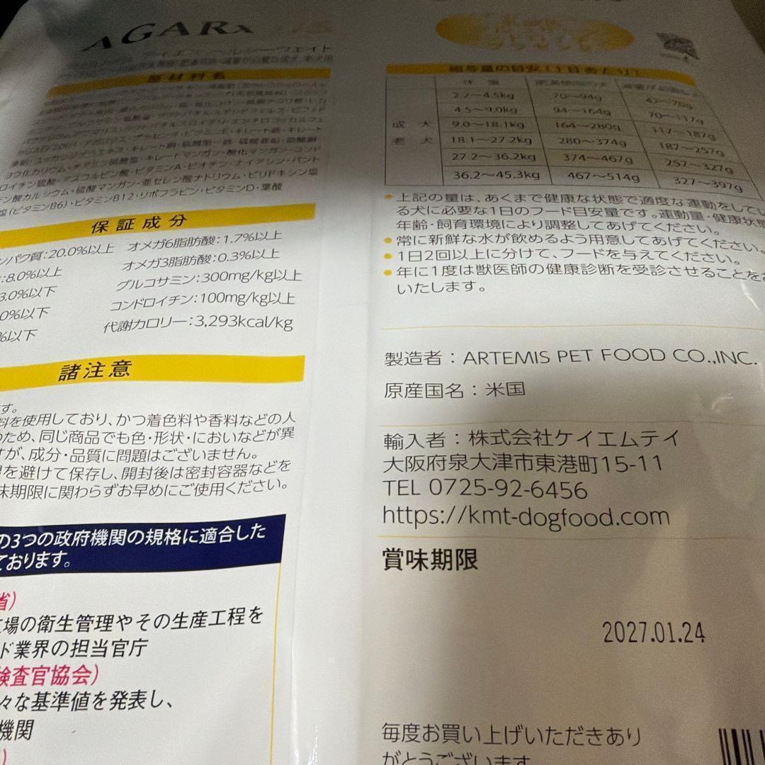 アガリクス　ヘルシーウェイト6.8kg 送料込み