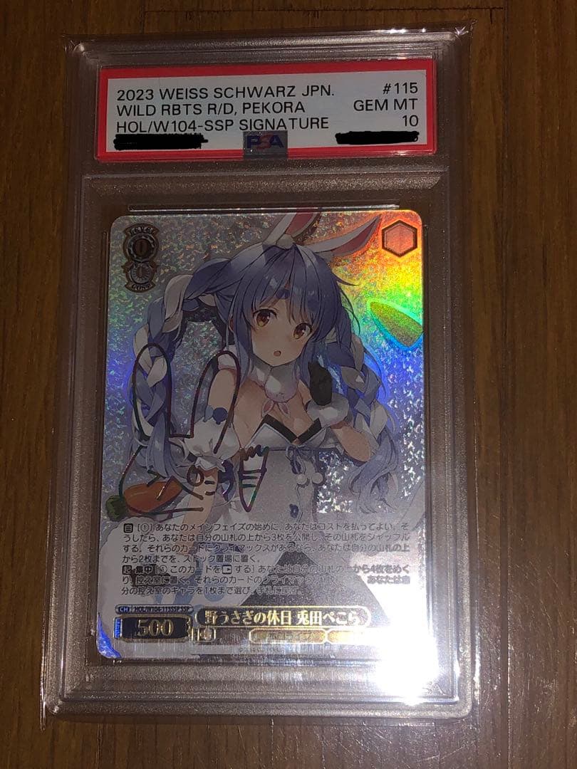 ヴァイスシュヴァルツ 野うさぎの休日 兎田ぺこら サイン PSA10