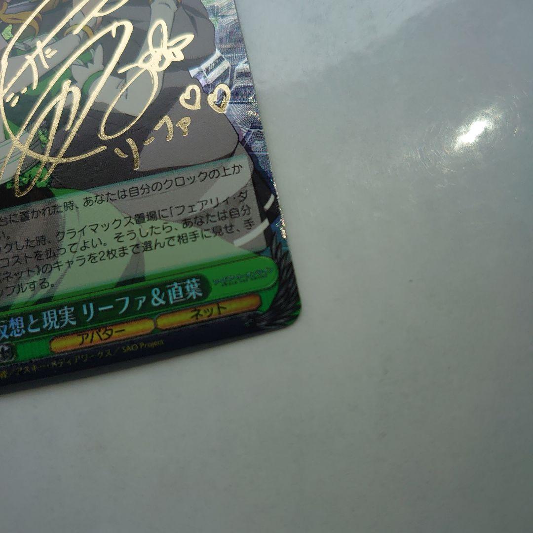 SAO/S26-022SP 仮想と現実 リーファ＆直葉 サイン