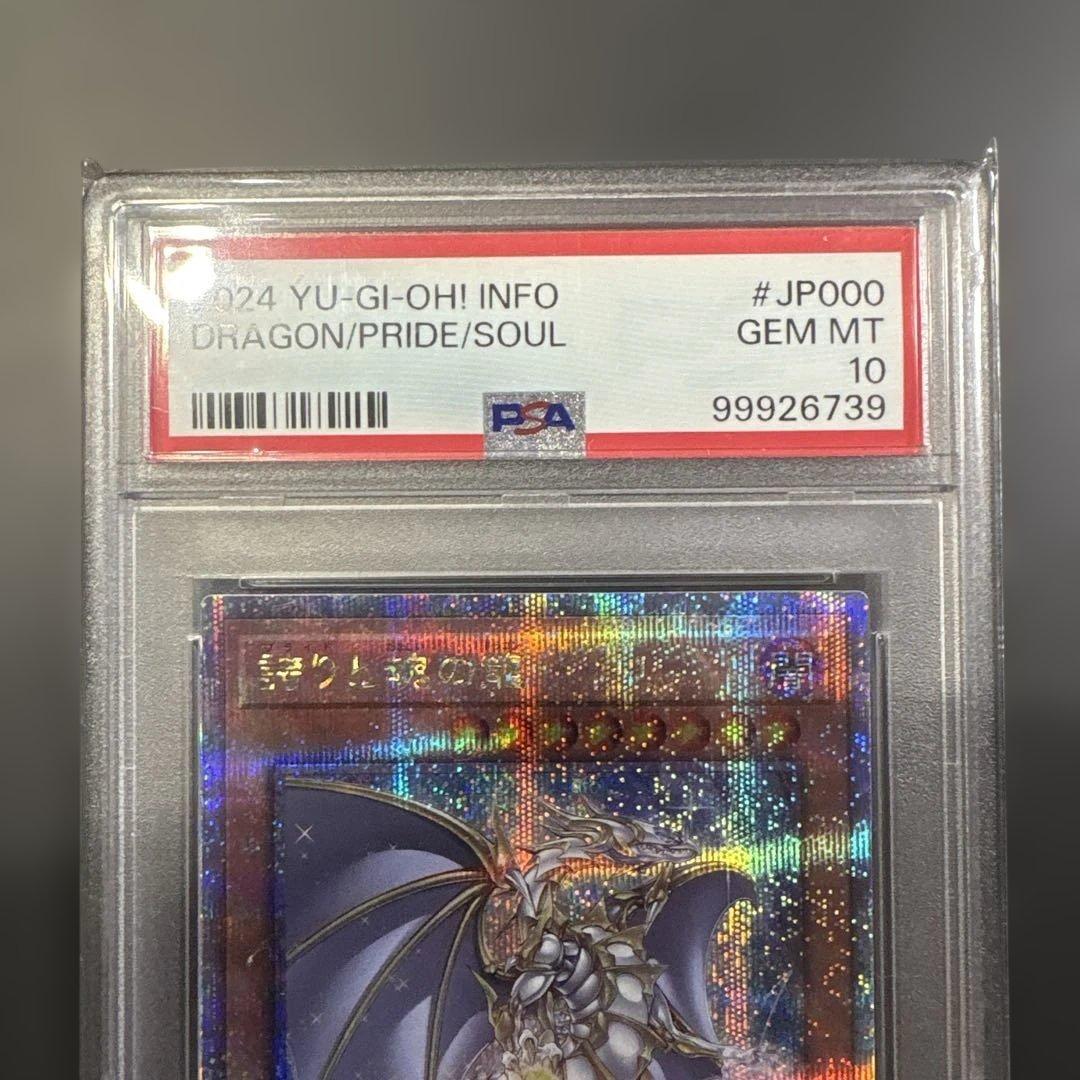 誇りと魂の龍　25th QCSE psa10