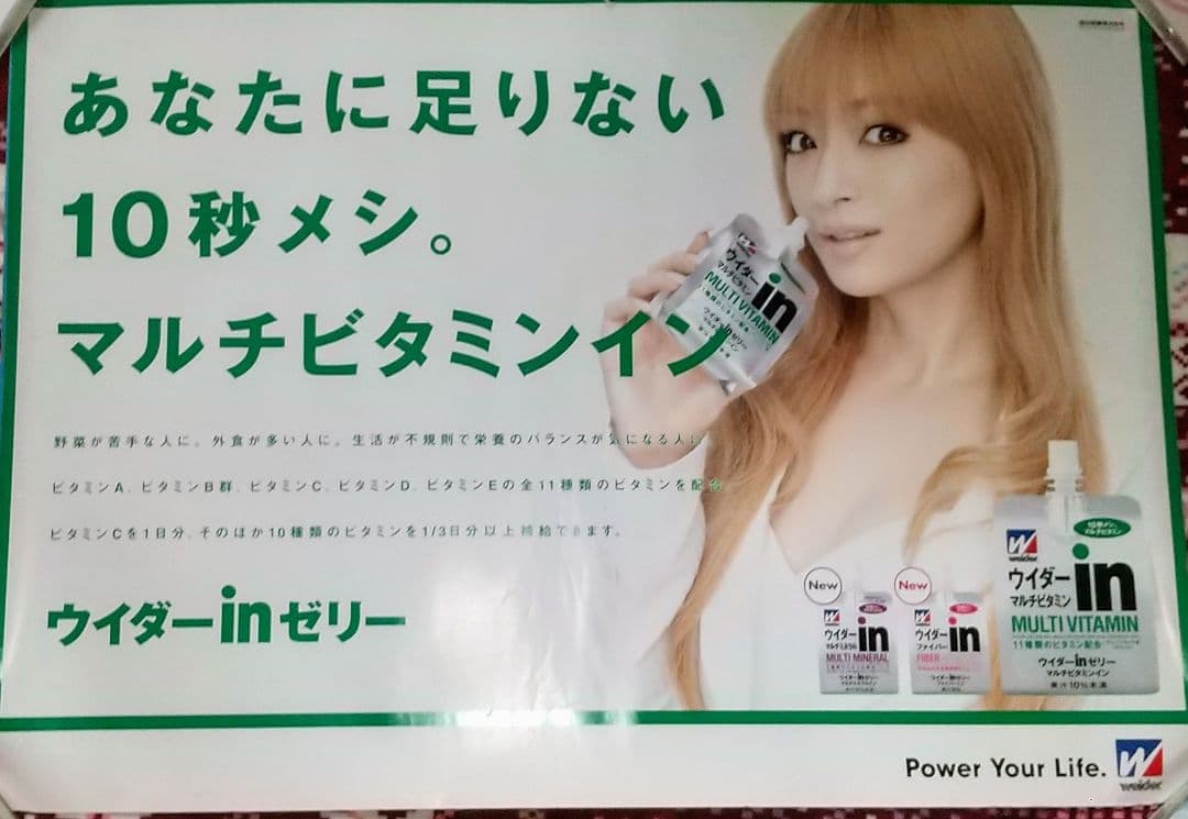 浜崎あゆみ★貴重★ウィダーinゼリー★B1告知ポスター