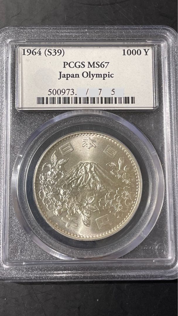 コレクション PCGS MS67