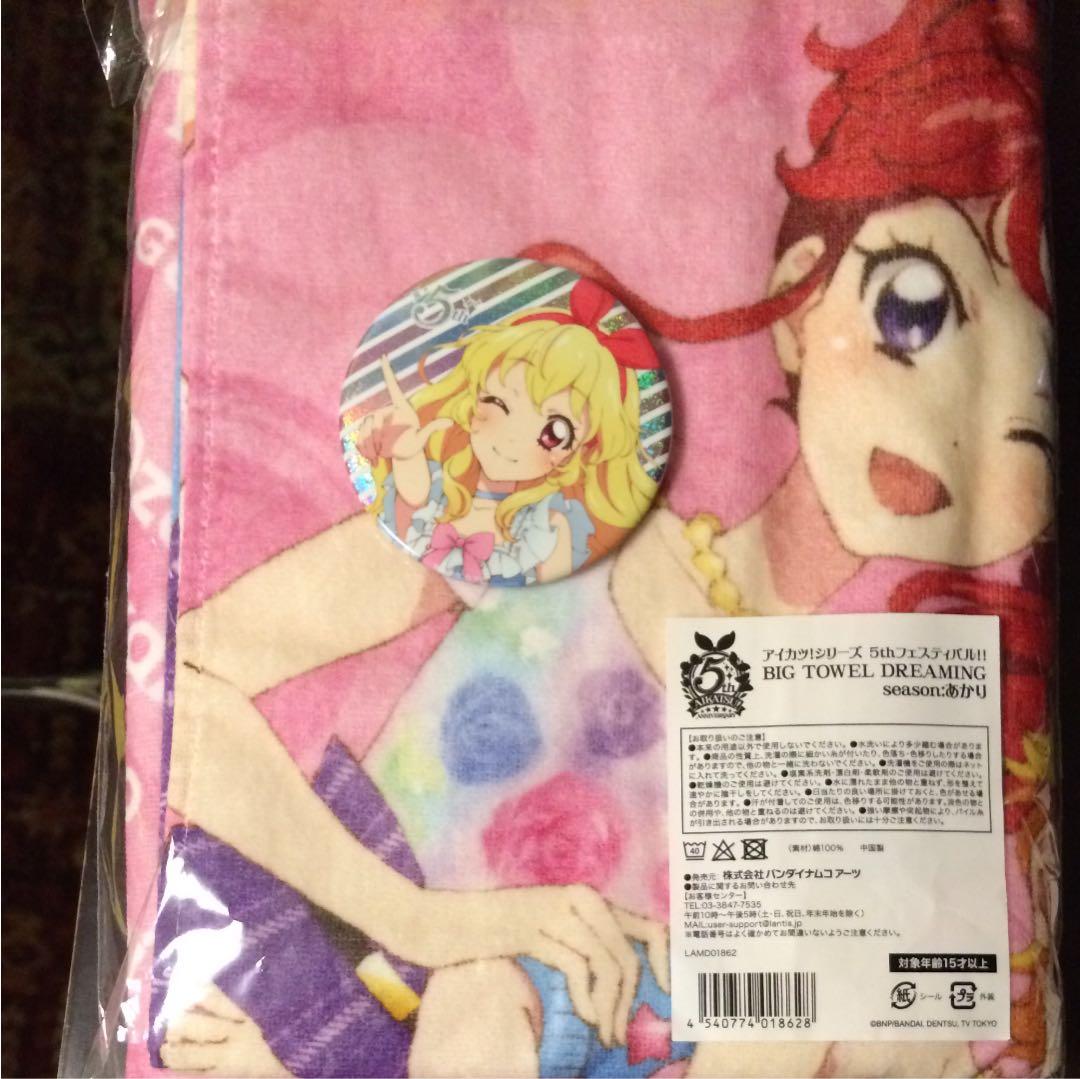 アイカツ タオル あかり