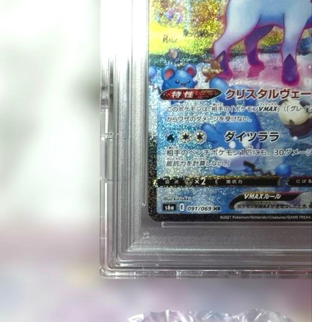 【PSA10】グレイシアVMAX HR/SA イーブイヒーローズ ポケモンカード