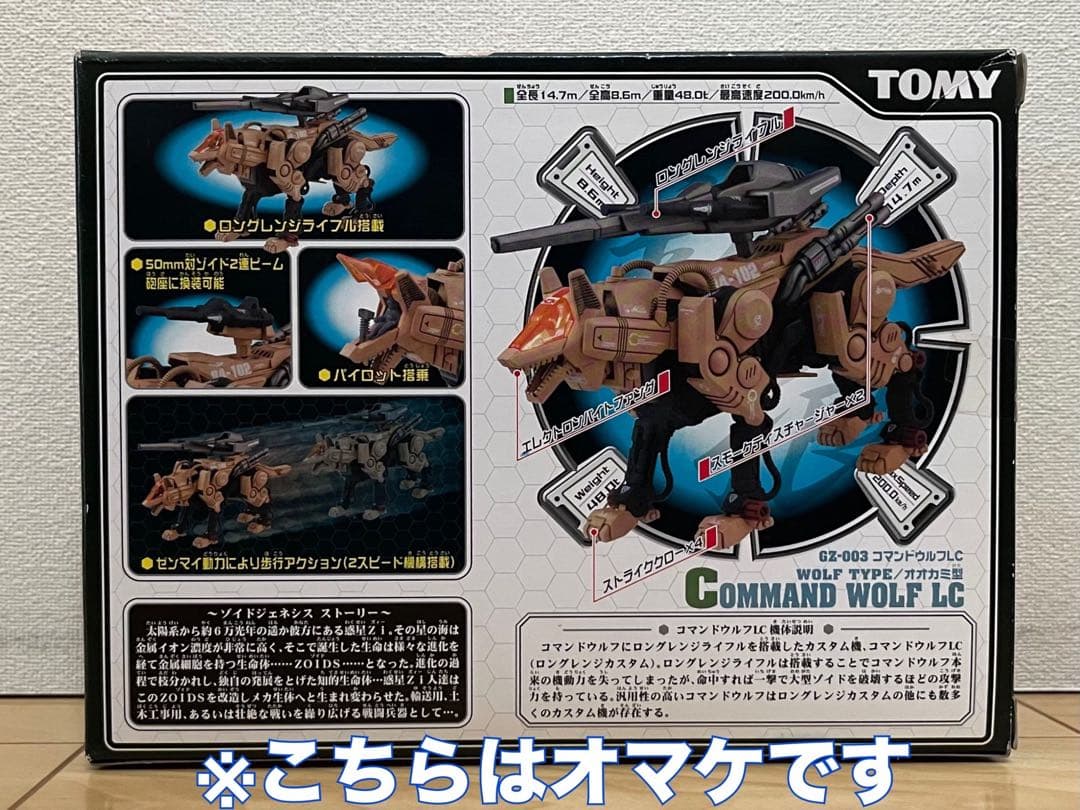 【限定ゾイドセット】ヘビーアームズケーニッヒウルフ【未開封新品】おまけ付き