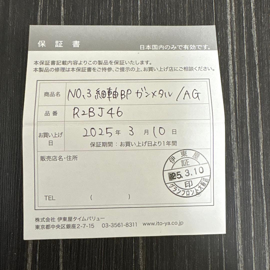 ROMEO No.3 ファインブラッシュ　ガンメタル　アプリコットゴールド