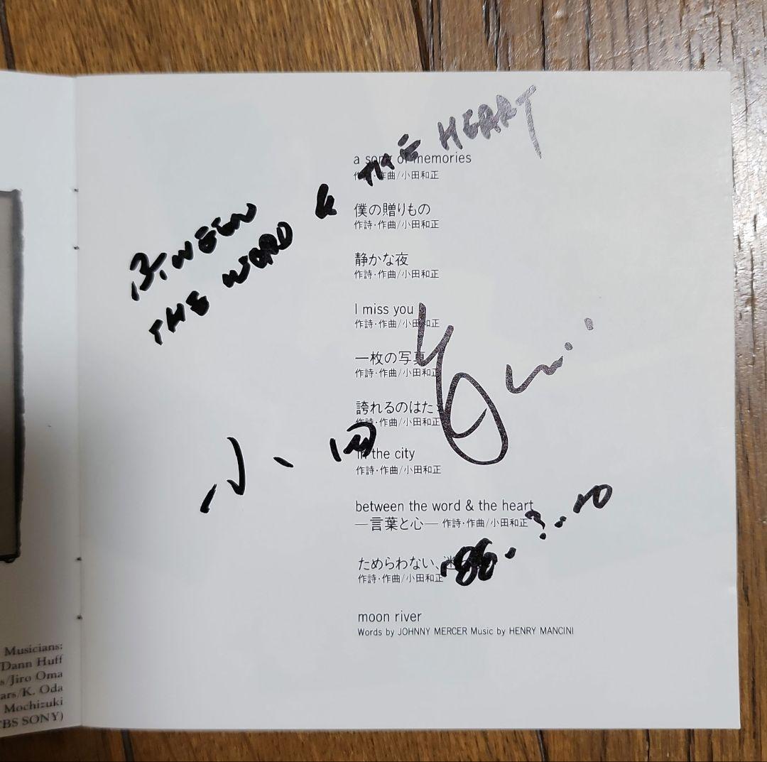 小田和正 サイン BETWEEN THE WORD&THE HEART 入り