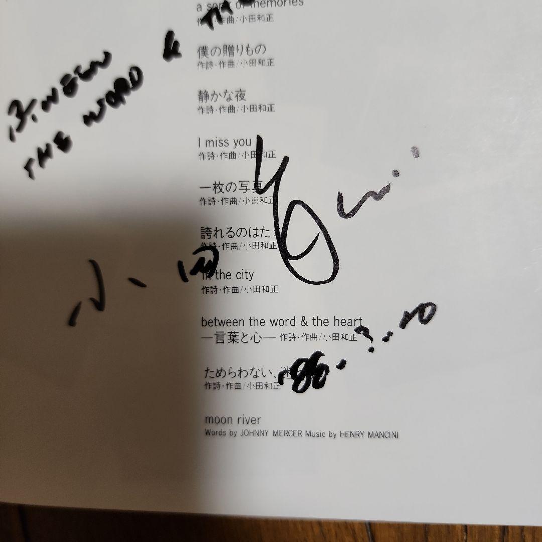 小田和正 サイン BETWEEN THE WORD&THE HEART 入り