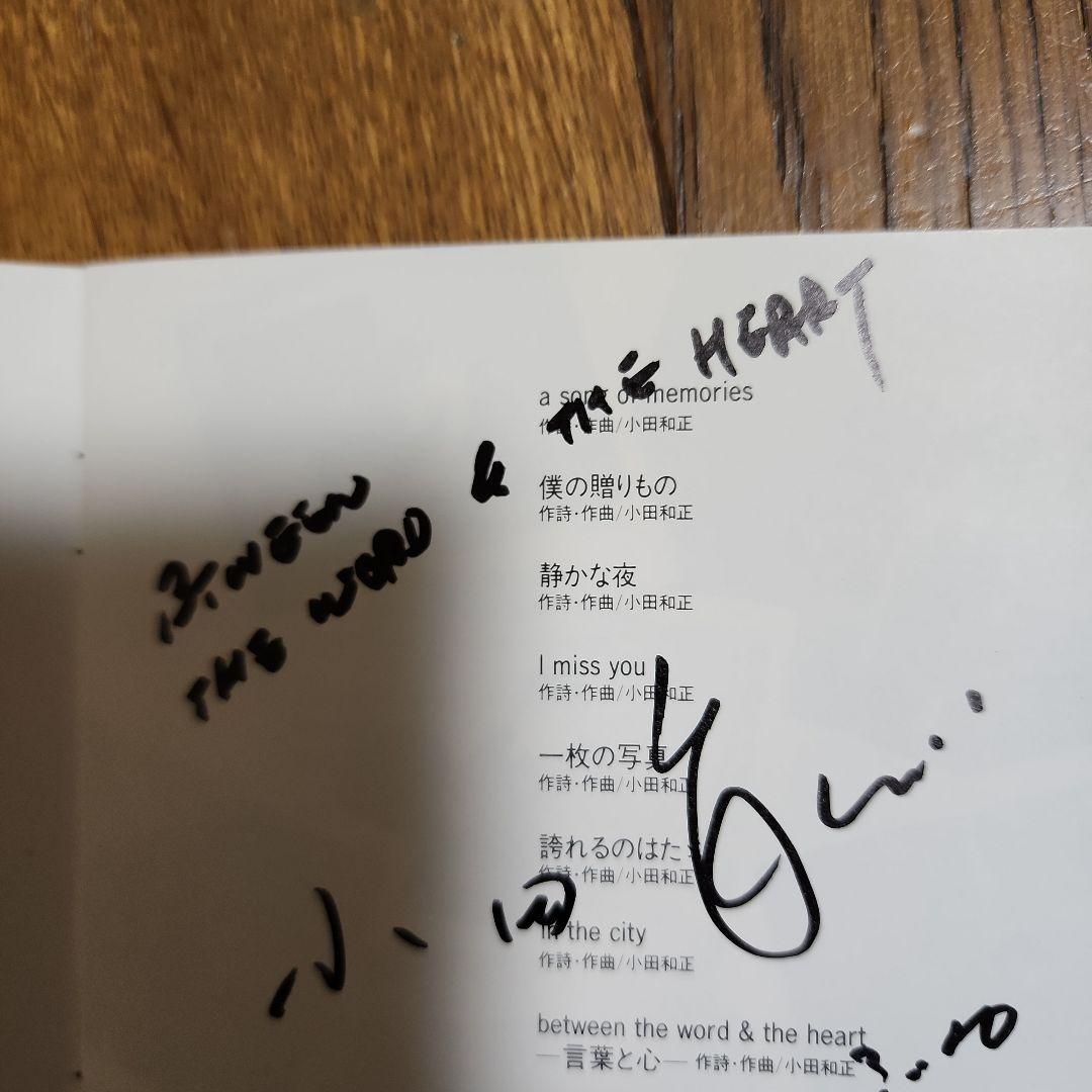 小田和正 サイン BETWEEN THE WORD&THE HEART 入り