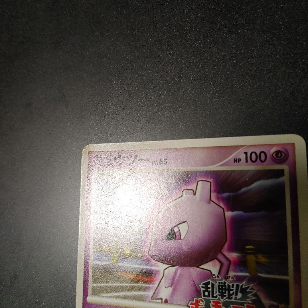 ミュウツー 乱戦！ポケモンスクランブル×ポケモンカードゲーム 乱 009/016