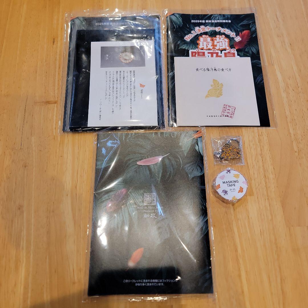 新政　頒布会 日本酒 5本+食べる陽乃鳥　 特典付