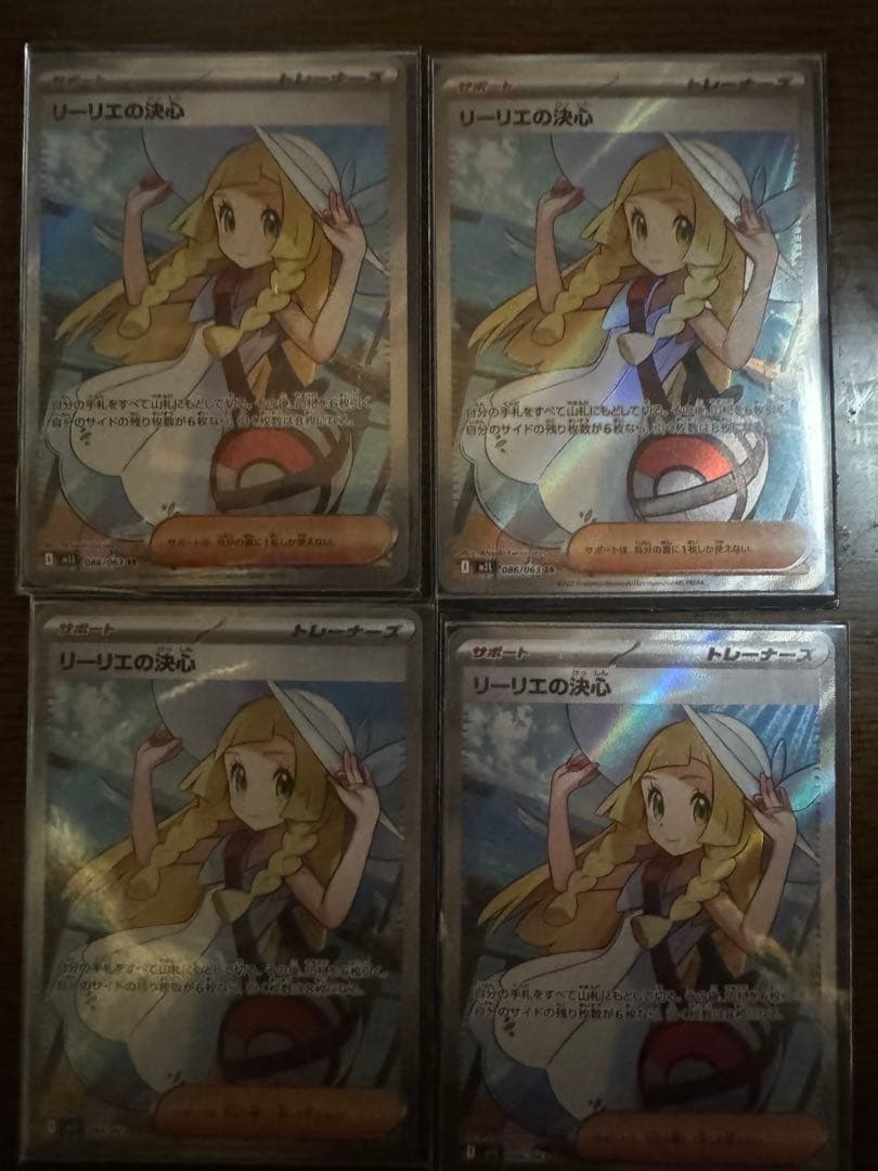 リーリエの決心SR4枚セット