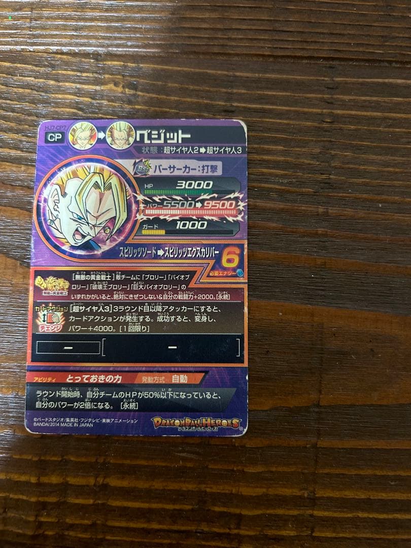 ドラゴンボールヒーローズ　ベジット　プロモ　2014