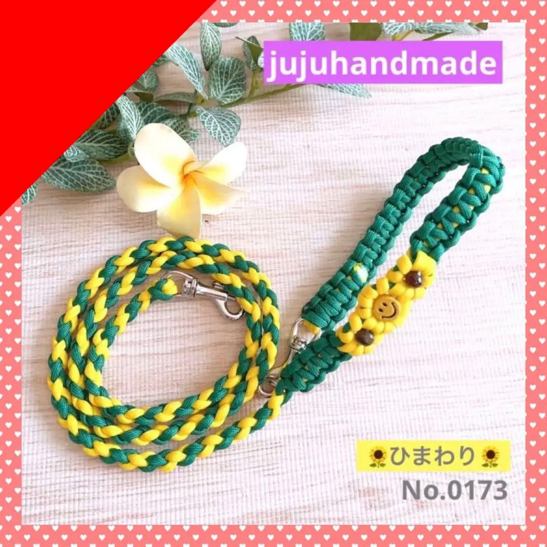 パラコードリード　ひまわりカフェリード　No.0172