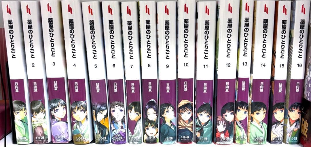 薬屋のひとりごと 小説 1~16巻