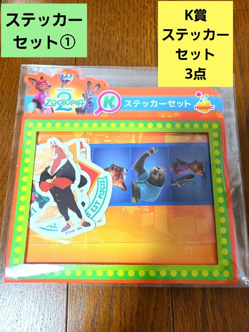 Zootopia 2 1番くじ ラスト賞セット