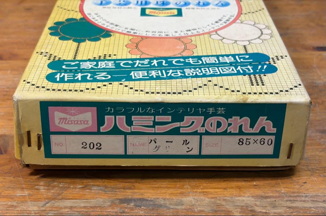 珠のれん 昭和レトロ レトロポップ ビーズ グリーン 当時物 箱付き