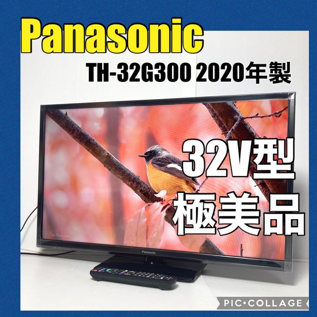 美品 パナソニック 32型テレビ VIERA TH-32G300 2020年製