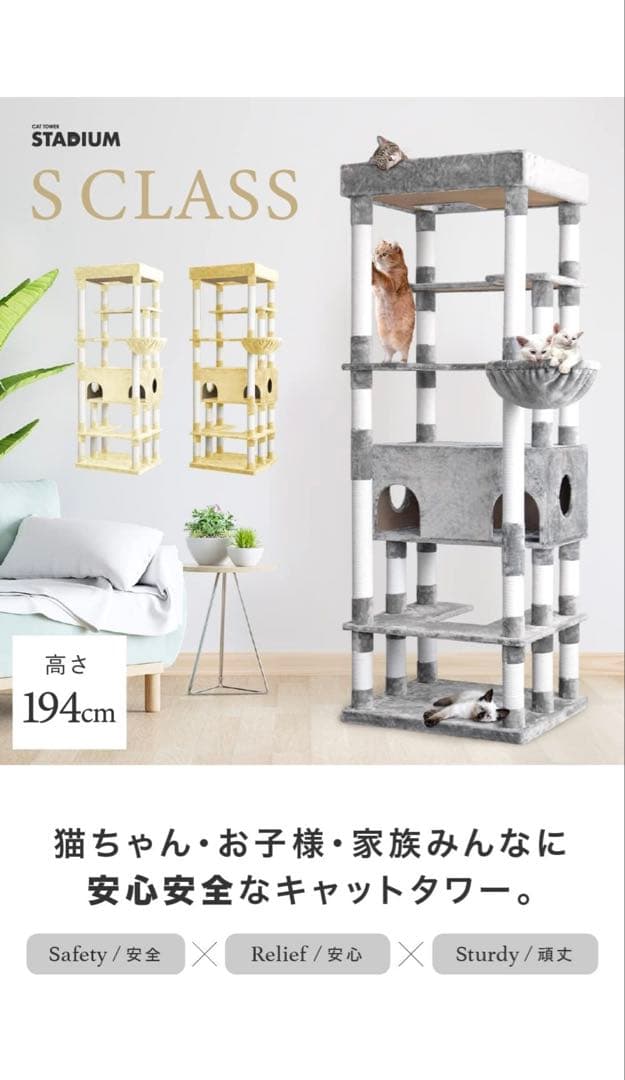 S CLASS 突っ張り型キャットタワー 194cm アイボリー