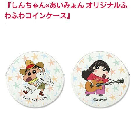 しんちゃんxあいみょんオリジナルふわふわケース