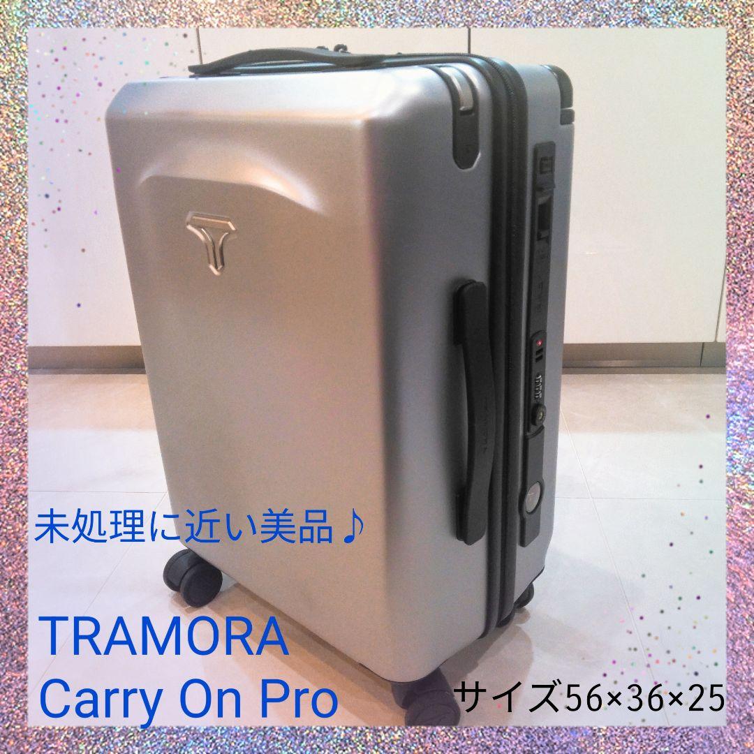 美品♪TRAMORA Carry On Pro 56×36×25便利機能多数⭐