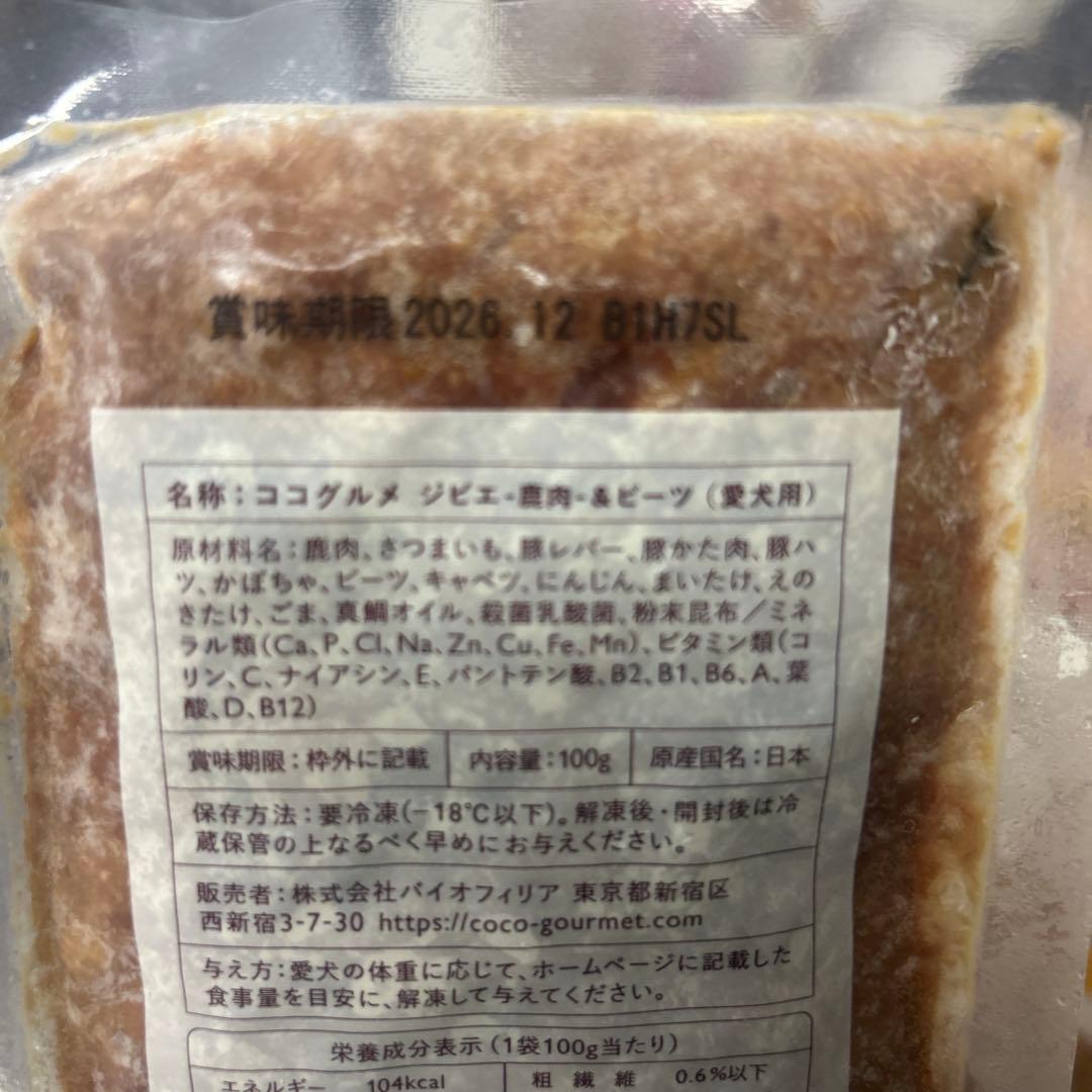 ココグルメ　3種セット　9袋