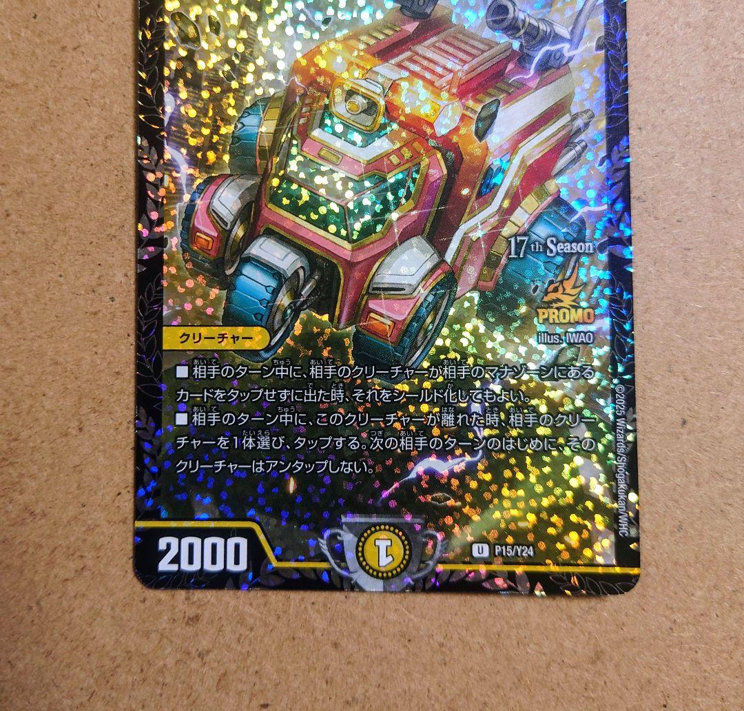 デュエマ　ヴェネラック-F5 CSプロモ